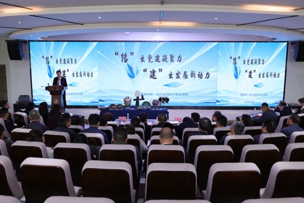 结对共建交流会 结对共建交流会