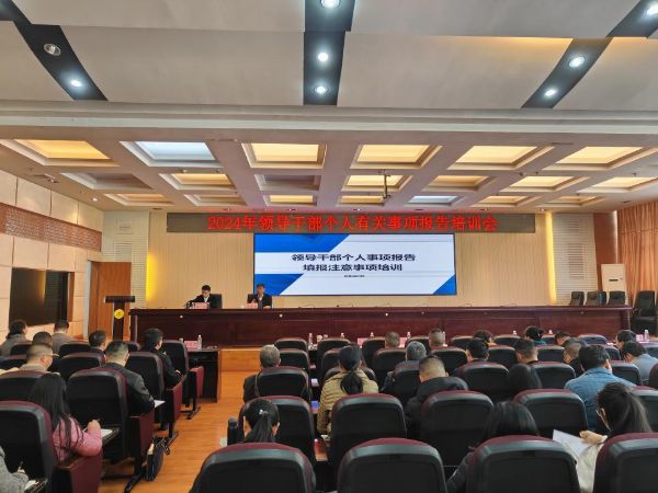 干部大会 干部大会