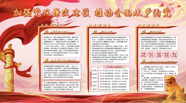 党风廉政建设海报新png 党风廉政建设海报新png