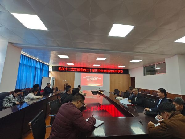 机关十二支部学习2 机关十二支部学习2