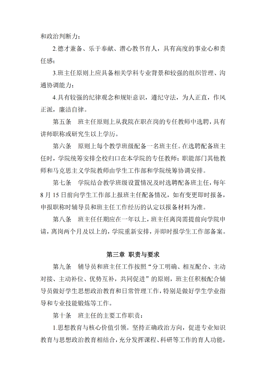 女仆a片外国语学院班主任工作实施细则(外院〔2021〕3 号)_02