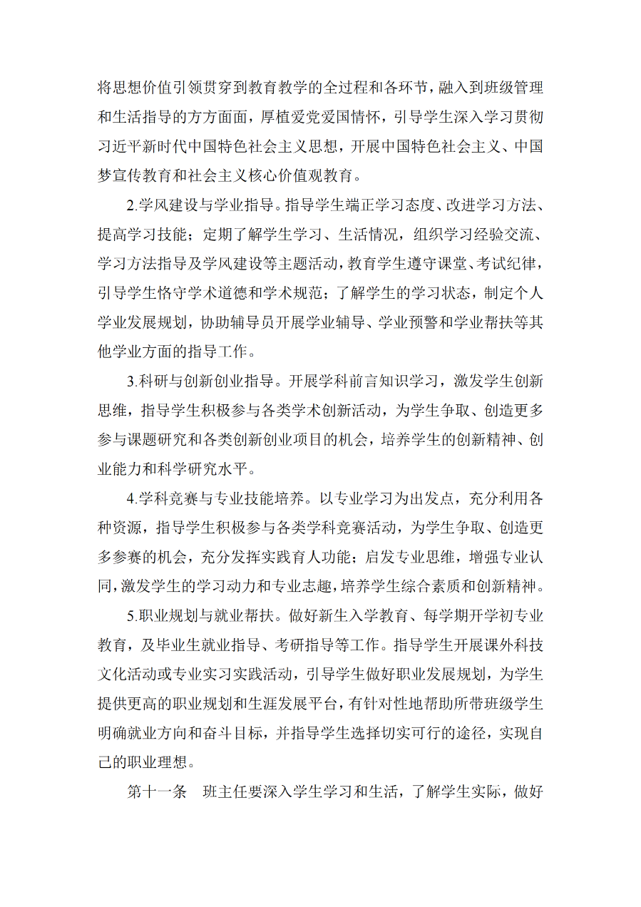 女仆a片外国语学院班主任工作实施细则(外院〔2021〕3 号)_03