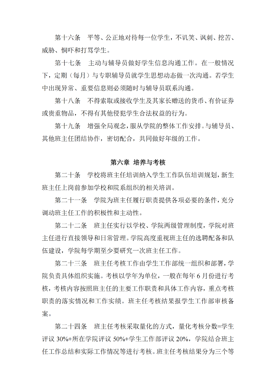 女仆a片外国语学院班主任工作实施细则(外院〔2021〕3 号)_05