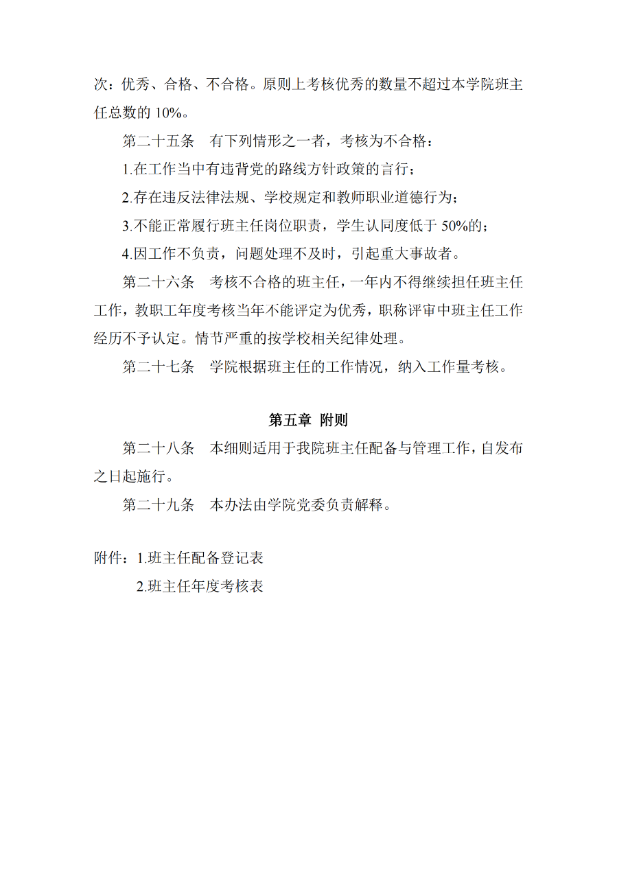 女仆a片外国语学院班主任工作实施细则(外院〔2021〕3 号)_06