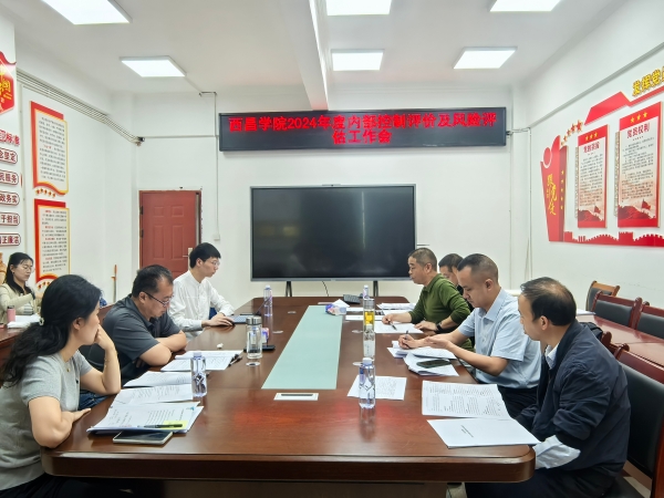 2025.4.17内控工作会 2025.4.17内控工作会