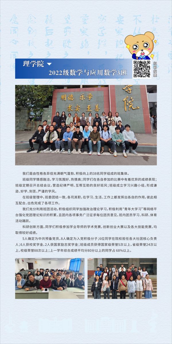 理学院：2022级数学与应用数学专业3班