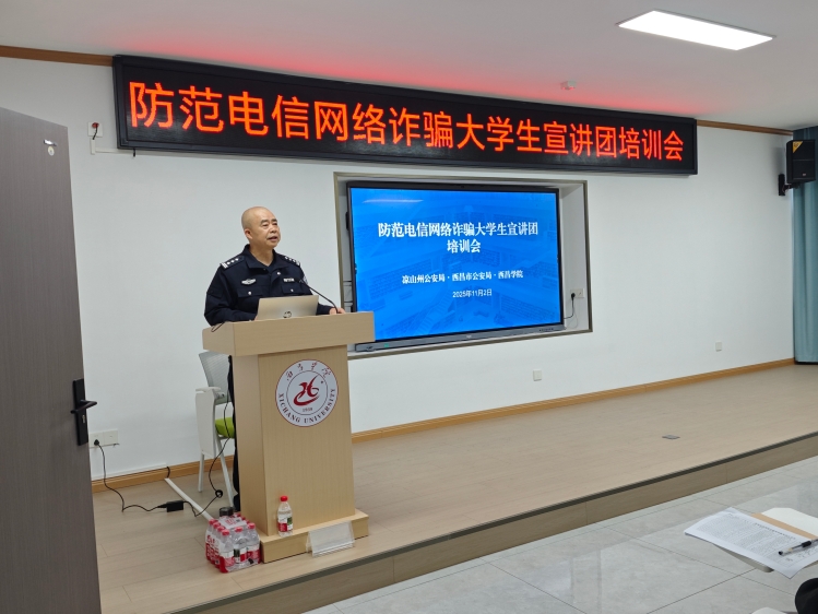 11.2防诈宣讲团培训2 11.2防诈宣讲团培训2