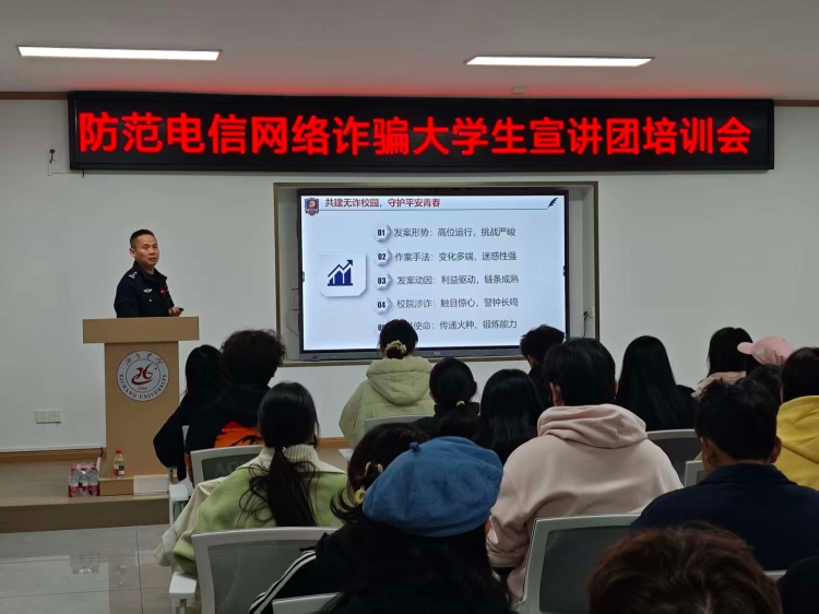 11.2防诈宣讲团培训4 11.2防诈宣讲团培训4